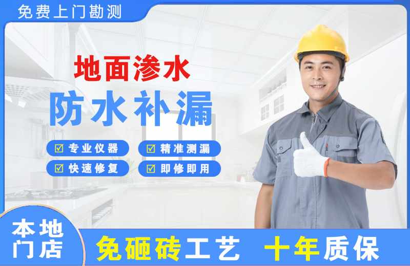 雨花地面渗水维修
